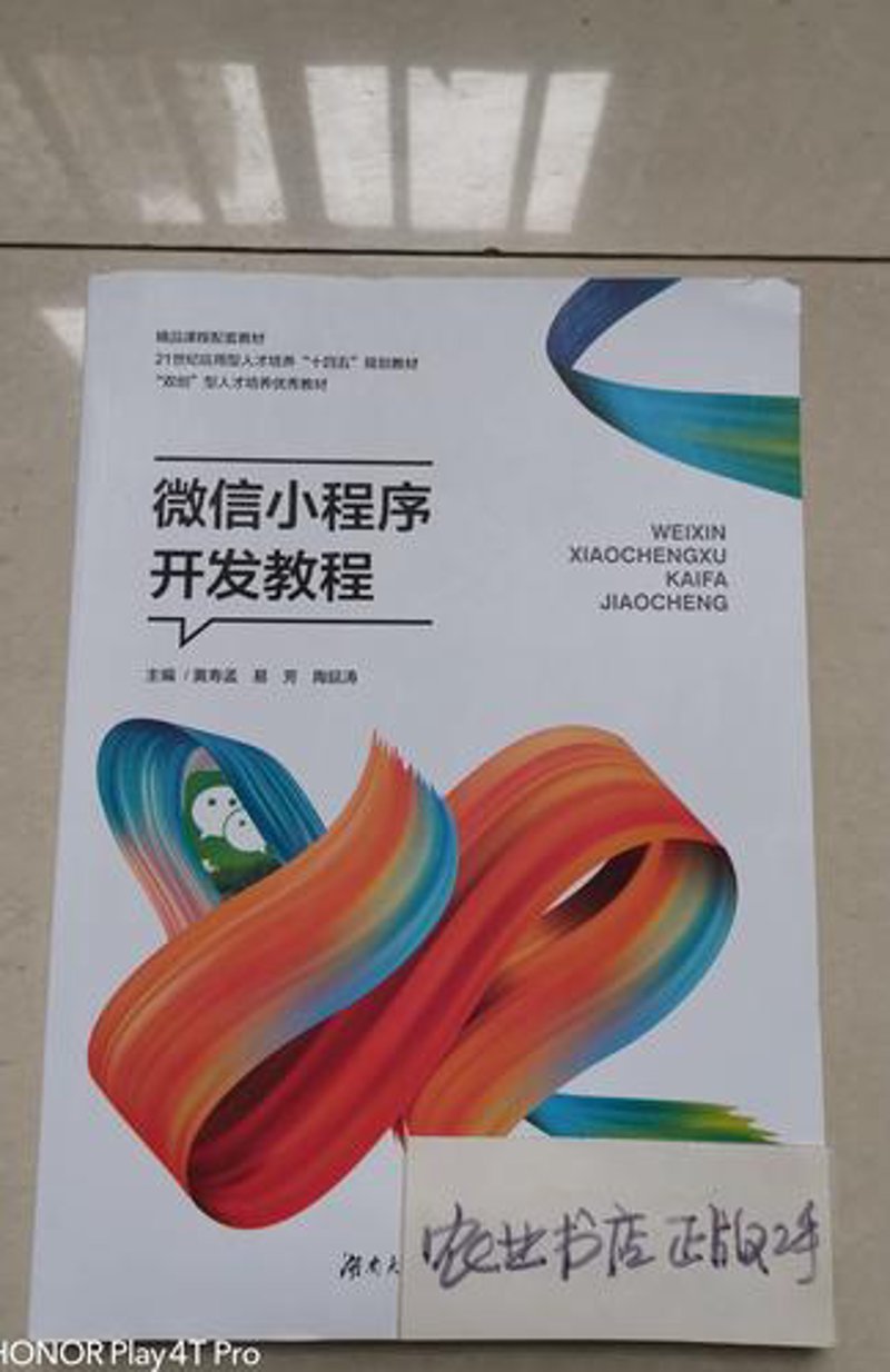 微信小程序定制：企业数字化转型的新工具